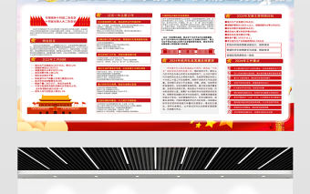 2024年政府工作報告一圖速覽宣傳欄彩色精美聚焦兩會關注民生宣傳展板設計