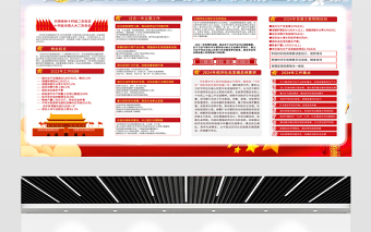 2024年政府工作報(bào)告一圖速覽宣傳欄彩色精美聚焦兩會(huì)關(guān)注民生宣傳展板設(shè)計(jì)