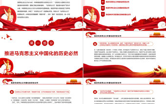 深刻認識“馬克思主義行”的邏輯必然PPT紅色大氣風黨員干部學習教育專題黨課課件模板