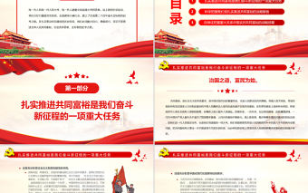 在新的趕考路上推進共同富裕PPT紅色精品扎實推進全體人民共同富裕專題黨課課件