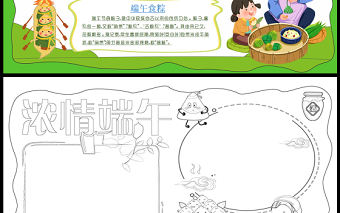 2023濃情端午手抄報簡約卡通風五月初五端午節節日介紹節日習俗電子小報模板