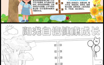 2023陽光自信健康成長手抄報創意兒童風世界精神衛生日世界精神日word電子小報模板