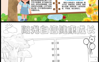 2023陽(yáng)光自信健康成長(zhǎng)手抄報(bào)創(chuàng)意兒童風(fēng)世界精神衛(wèi)生日世界精神日word電子小報(bào)模板