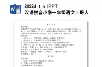 2022d t n l教案漢語拼音小學一年級語文上冊人教版教學課件