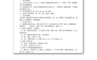 2022d t n l教案漢語拼音小學一年級語文上冊人教版教學課件