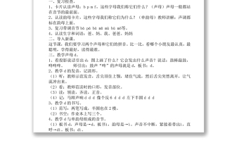 2022d t n l教案漢語拼音小學(xué)一年級語文上冊人教版教學(xué)課件
