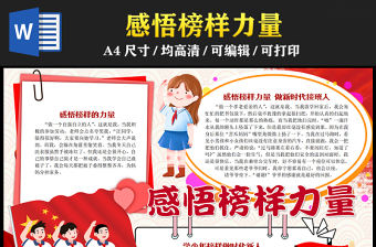 2023感悟榜樣力量做新時代接班人手抄報卡通風紅色學少年榜樣做時代新人word電子小報模板