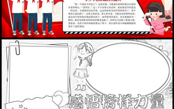 2023感悟榜樣力量做新時代接班人手抄報卡通風紅色學少年榜樣做時代新人word電子小報模板