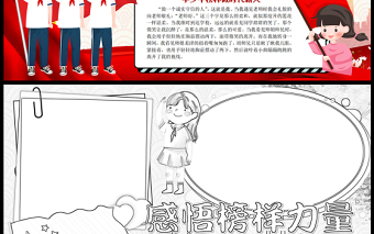 2023感悟榜樣力量做新時(shí)代接班人手抄報(bào)卡通風(fēng)紅色學(xué)少年榜樣做時(shí)代新人word電子小報(bào)模板