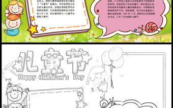 六一兒童節(jié)快樂手抄報(bào)清新可愛國(guó)際兒童節(jié)介紹小報(bào)模板下載