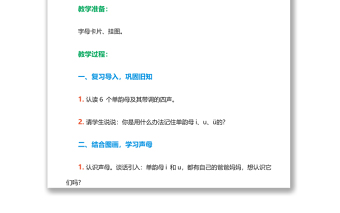 2022i u ü y w教案漢語拼音小學(xué)一年級語文上冊人教版教學(xué)課件
