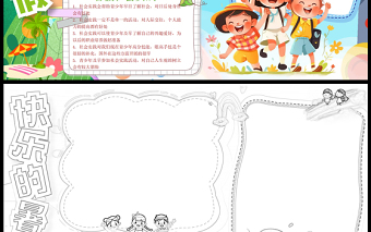 2023快樂的暑假手抄報藍(lán)色兒童風(fēng)暑假收獲word電子小報模板