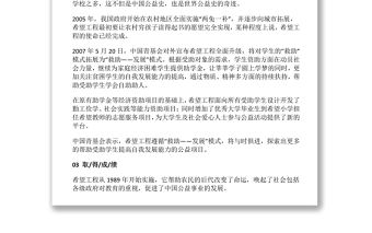 【慶祝建團(tuán)百年·100個(gè)團(tuán)史故事20】希望工程，用希望之光點(diǎn)亮未來