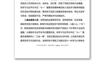 202X3篇學習貫徹落實慶祝大會七一重要講話精神情況總結匯報范文
