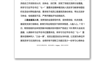 202X3篇学习贯彻落实庆祝大会七一重要讲话精神情况总结汇报范文