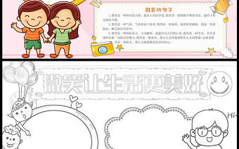 微笑讓生活更美好手抄報粉色溫馨可愛世界微笑日起源小報模板下載