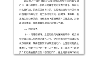 2022年清廉醫(yī)院建設(shè)行動方案范本醫(yī)療系統(tǒng)學(xué)習(xí)發(fā)言材料