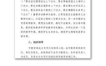 学校护苗护苗行动实施方案