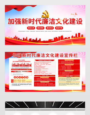 2023加強新時代廉潔文化建設宣傳欄精美大氣廉潔從政廉潔用權黨建展板設計