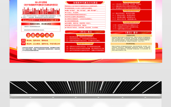 2023加強新時代廉潔文化建設宣傳欄精美大氣廉潔從政廉潔用權黨建展板設計