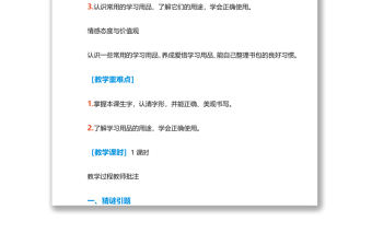 2022小書包教案識字第8課小學一年級語文上冊部編人教版 