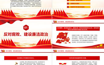 大力加強新時代軍隊廉潔文化建設PPT紅色簡約風廉政廉潔專題黨課課件模板 新時代軍隊廉潔文化建設 ppt紅色 簡約 大氣 紅色ppt 紅色PPT 加強 