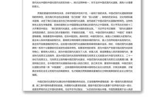 辯證把握中國式現(xiàn)代化道路的意涵 黨員干部深入學(xué)習(xí)《決議》專題黨課演講稿