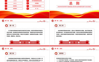 中華人民共和國農村集體經濟組織法PPT精美簡潔法律法規課件