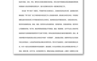 如何做好嵌入式廉潔風險防控體系建設（市場支部）- 副本