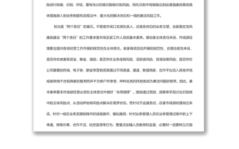 如何做好嵌入式廉潔風(fēng)險(xiǎn)防控體系建設(shè)（市場支部）- 副本