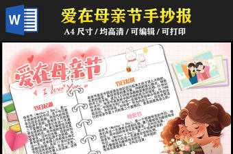 2023愛在母親節手抄報粉色溫馨卡通風母親節節日介紹電子小報模板