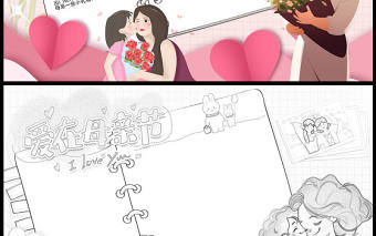 2023愛在母親節手抄報粉色溫馨卡通風母親節節日介紹電子小報模板