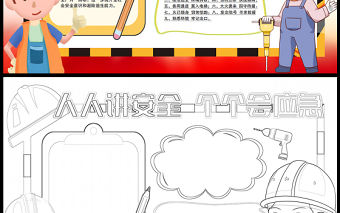 2023人人講安全個個會應急手抄報精美創意卡通風安全生產月電子小報模板