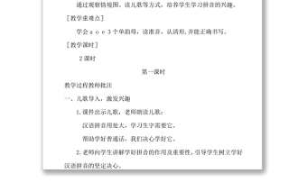 2022a o e教案漢語拼音小學(xué)一年級語文上冊人教版教學(xué)課件