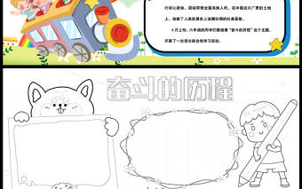 2023奮斗的歷程手抄報卡通可愛六年級下冊語文教學課件綜合性學習電子小報模板