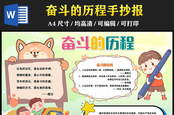 2023奮斗的歷程手抄報卡通可愛六年級下冊語文教學(xué)課件綜合性學(xué)習(xí)電子小報模板