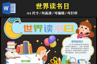 2023世界讀書日手抄報童趣卡通風4月23日世界讀書日電子小報模板