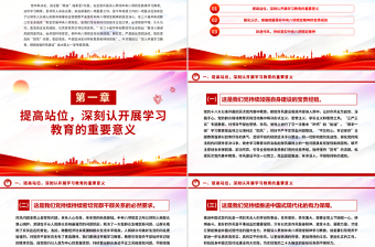 深入開(kāi)展學(xué)習(xí)教育持續(xù)加強(qiáng)作風(fēng)建設(shè)PPT紅色簡(jiǎn)潔廉政黨課