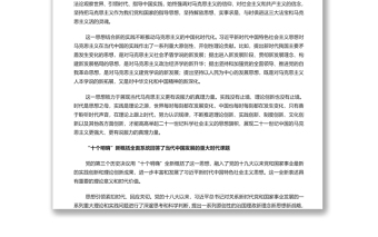 如何理解党的第三个历史决议的理论贡献 党员干部深入学习《决议》专题党课演讲稿