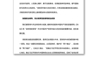 在新时代新征程全面加强党的政治建设 深入学习贯彻党的十九届六中全会精神专题党课演讲稿