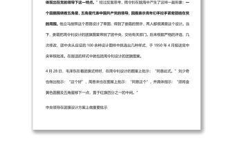 【慶祝建團百年·100個團史故事19】團旗是這樣飄起來的