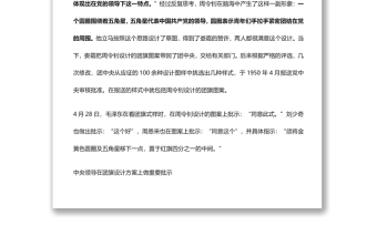 【慶祝建團(tuán)百年·100個(gè)團(tuán)史故事19】團(tuán)旗是這樣飄起來的