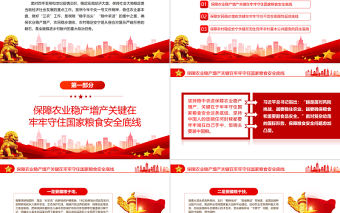 堅持穩中求進全面推進鄉村振興PPT紅色大氣風黨員干部學習教育專題黨課課件模板