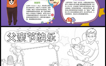 父亲节快乐手抄报紫色可爱节日介绍小报模板下载