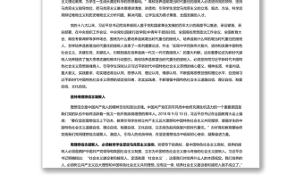 培養(yǎng)造就堪當(dāng)時(shí)代重任的接班人 黨員干部深入學(xué)習(xí)《決議》專(zhuān)題黨課演講稿