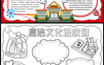 2023廉潔文化進校園手抄報紅色簡約廉潔文化介紹word電子小報模板