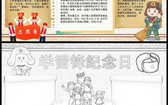 2023學(xué)雷鋒紀念日手抄報創(chuàng)意復(fù)古插畫風(fēng)三月五日學(xué)習(xí)雷鋒紀念日電子小報模板