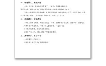 2022青蛙寫詩教案課文第7課小學一年級語文上冊部編人教版