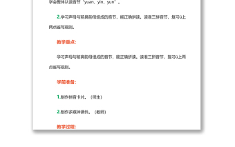 2022an en in un ün教案漢語拼音小學一年級語文上冊部編人教版