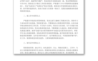 黨員教師奮進新時代喜迎二十大演講稿